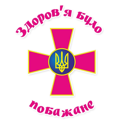 Стикер 49 ОНРБ - 10 Стикер 49 ОНРБ - 10