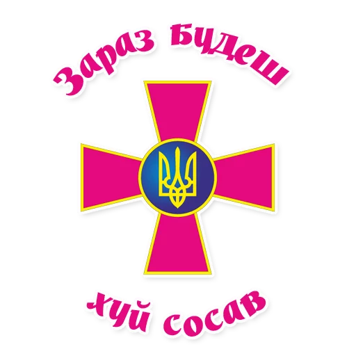 Стикер 49 ОНРБ - 6 Стикер 49 ОНРБ - 6