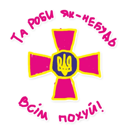 Стикер 49 ОНРБ - 4 Стикер 49 ОНРБ - 4