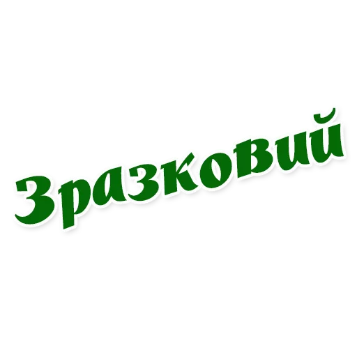 Стикер 49 ОНРБ - 1 Стикер 49 ОНРБ - 1