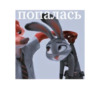 Стикер Зверополис @stickersforyourlife - 11